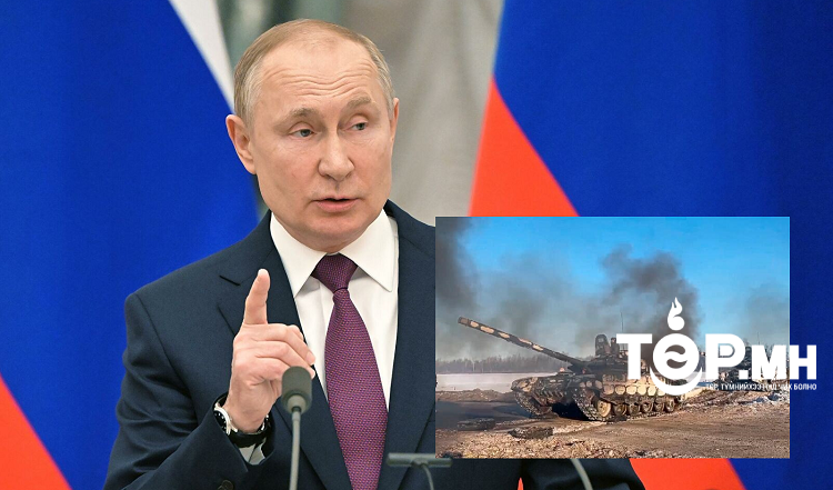 Путин дайралтаа эхлүүллээ