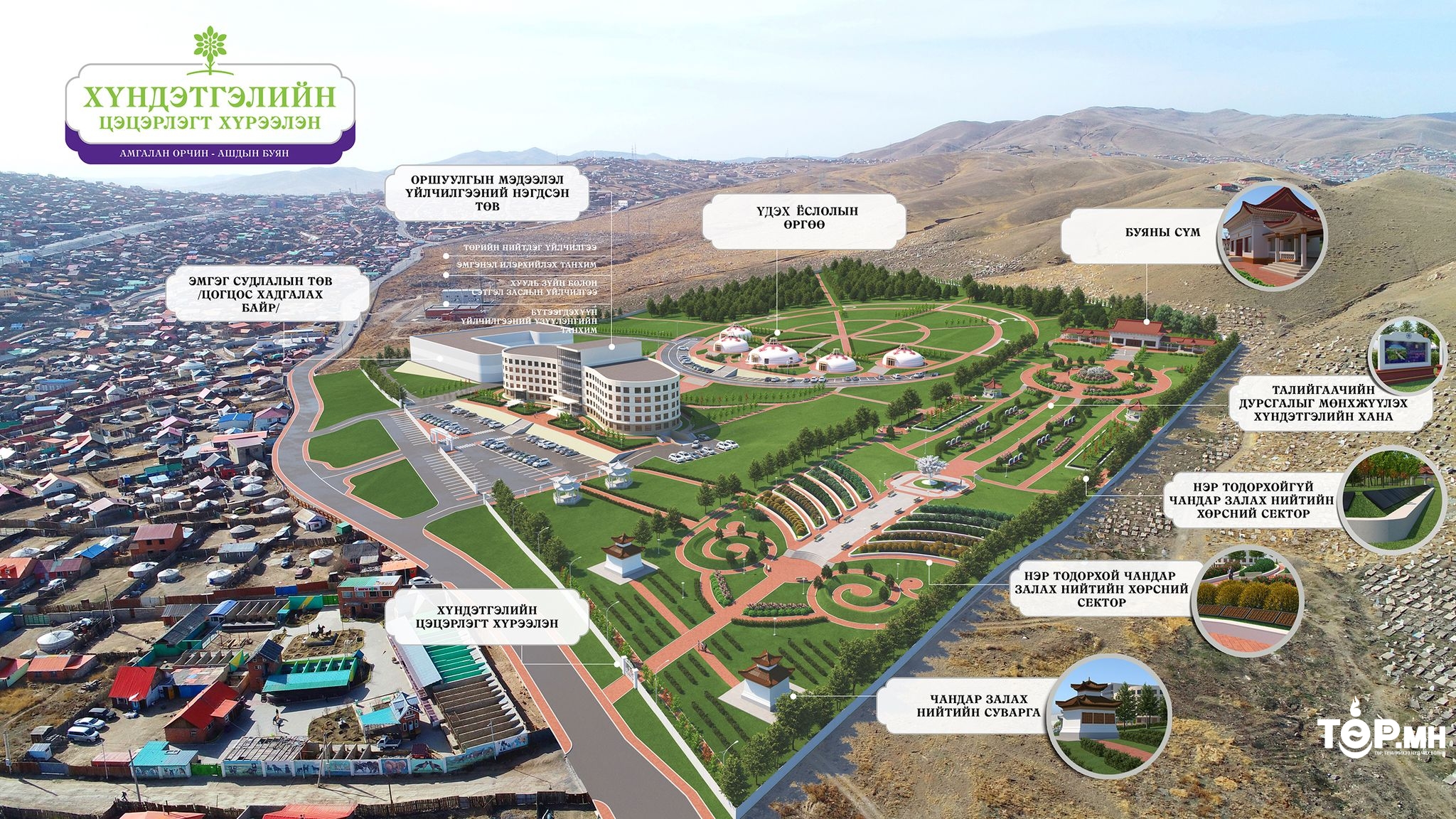 Далан давхрын оршуулгын газрыг хэсэгчлэн чөлөөлөх ажил дөрөвдүгээр сард эхэлнэ