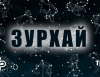 Долоо хоногийн өрнийн зурхай 2022.02.21-2022.02.26