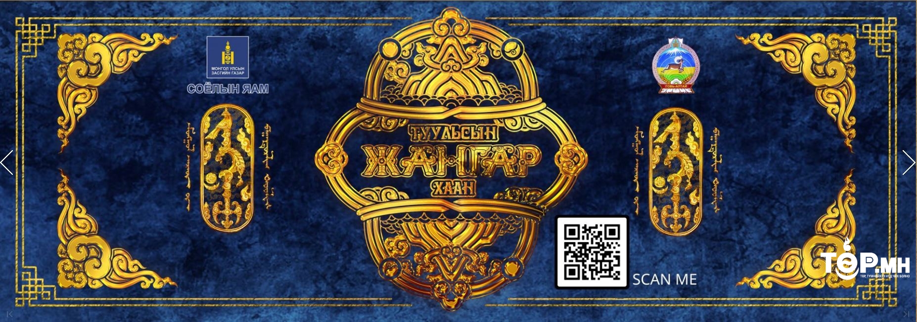 “Туульсын хаан Жангар” арга хэмжээ зохион байгуулна