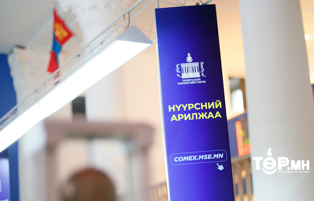 “Эрдэнэс Тавантолгой” ХК гурав дахь цахим арилжааг амжилттай зохион байгуулав