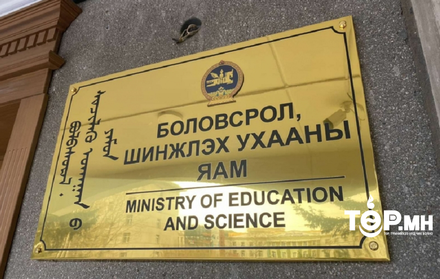 Боловсрол, шинжлэх ухааны яам болон түүний харьяа байгууллагуудын албан хаагчид нэг өдрийн цалингаа нэгтгэн малчдад хандивлалаа