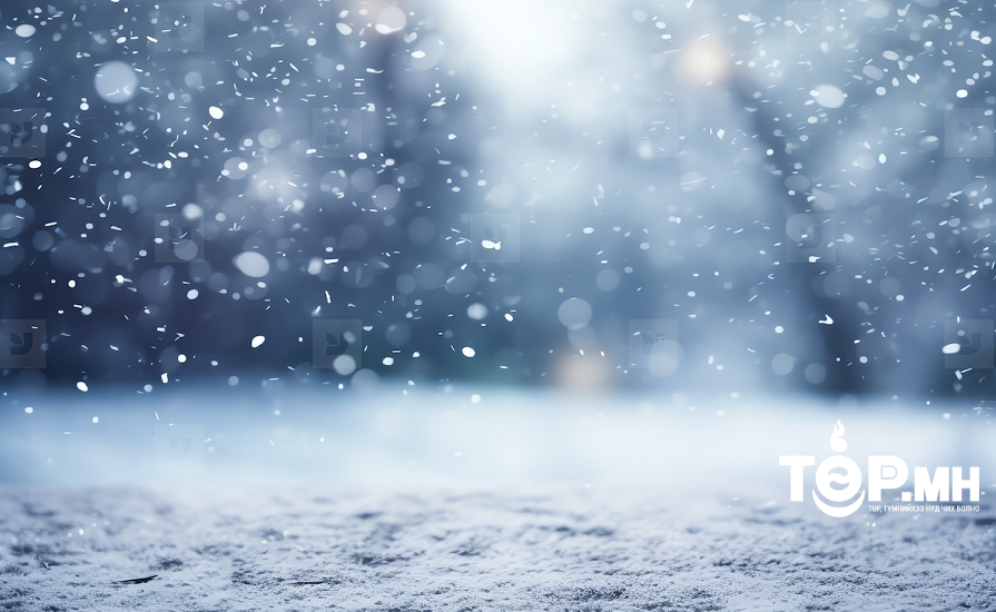 27-нд зүүн аймгуудын ихэнх нутгаар, говийн аймгуудын зүүн хэсгээр цас орж, цасан шуурга шуурна