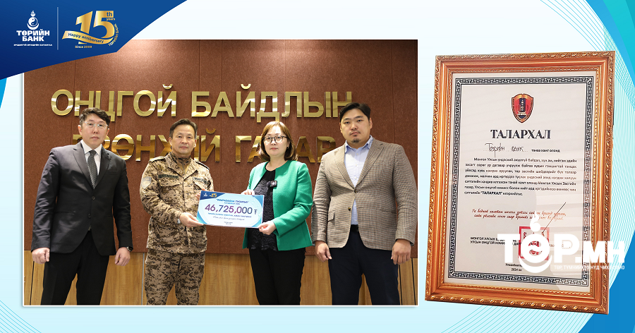 Төрийн Банк: 46,7 сая төгрөг, нэмнээ хандивлалаа