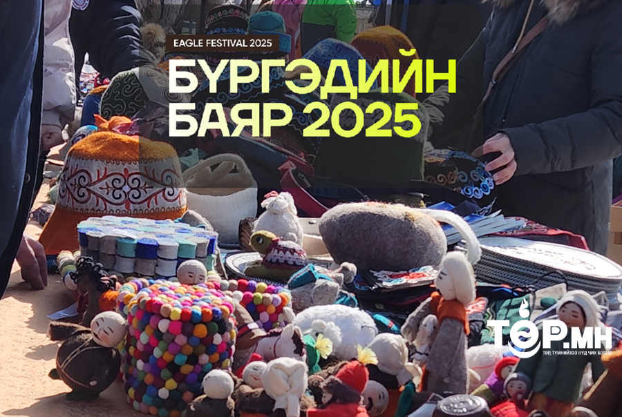 “Бүргэдийн баяр-2025” наадам гуравдугаар сарын 8, 9-ний өдрүүдэд Чингис хааны хүрээ аялал жуулчлалын цогцолборт болно