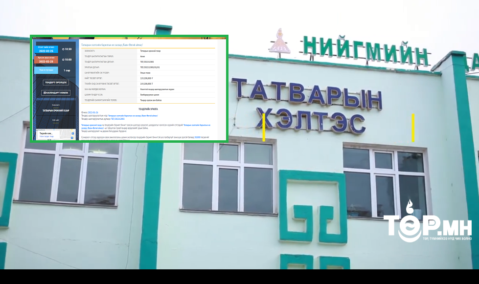 Баян-Өлгий аймгийн Татварын хэлтэс 219 сая төгрөгөөр засвар хийнэ