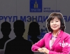 Эрүүл мэндийн сайд асан Д.Сарангэрэлийн албатуудын АВЛИГЫН ХЭРЭГ 