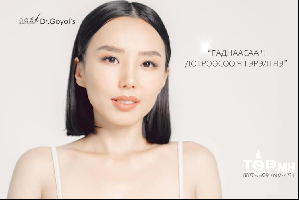 ГОЁЛ КЛИНИК энэ сарыг дуустал  ОНЦГОЙ хямдрал зарлалаа