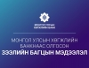Монгол Улсын Хөгжлийн Банкнаас олгосон нийт зээлийн багцын мэдээллийг мэдээлж байна