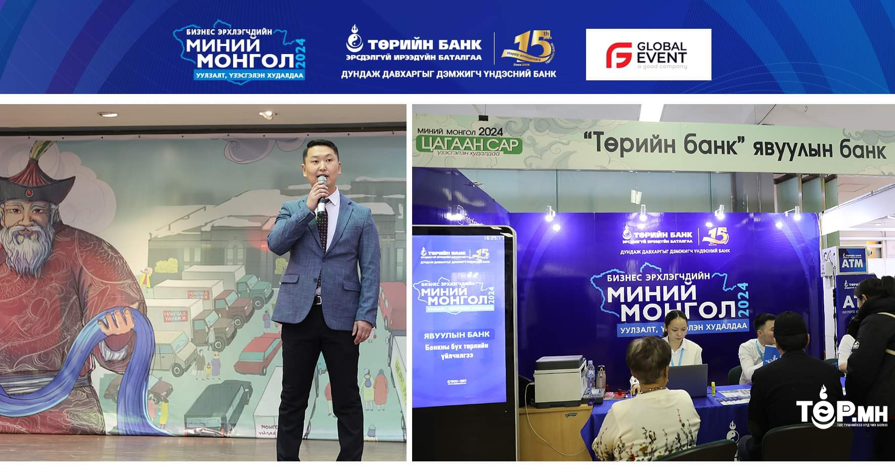 Төрийн банк: “Миний Монгол-2024” үзэсгэлэн худалдаа зохион байгуулагдаж байна