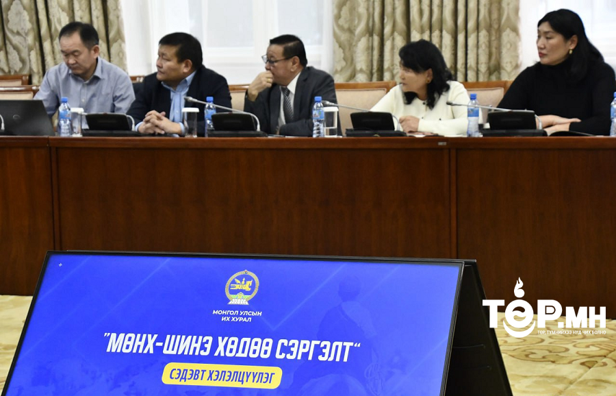 “Мөнх-Шинэ хөдөө” сэдэвт хэлэлцүүлэг боллоо
