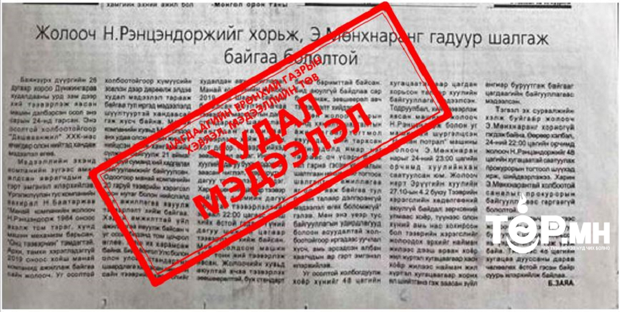 ЦЕГ: Жолооч Н.Рэнцэндоржийг хорьж, Э.Мөнхнаранг гадуур шалгаж байгаа гэдэг нь худал мэдээлэл