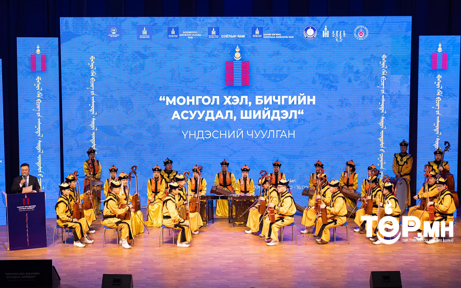 "Монгол хэл бичгийн асуудал, шийдэл - 2024 “ Үндэсний чуулган болж байна