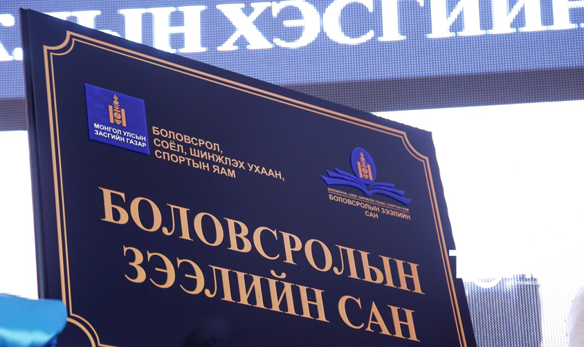 БЗС-аас 345 суралцагчид олгогдсон 1.8 сая ам.доллар /5.9 тэрбум төгрөг/-ын зээл эргэн төлөгджээ