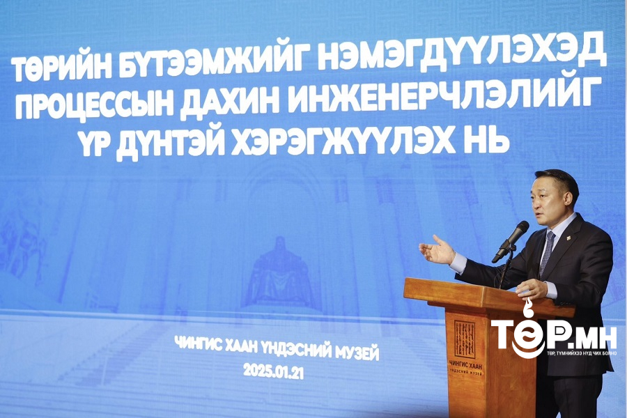 Төрийн бүх түвшинд процессын дахин инженерчлэлийг хийж, иргэд төрийн үйлчилгээг саадгүй авдаг болно
