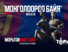 Маргааш талбай дээр "МОНГОЛООРОО БАЙЯ" морьтой жагсаал болно