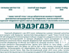 Сайжруулсан шахмал түлшний барьцалдуулагч эд үйлдвэрлэгчид МЭДЭГДЭЛ гаргалаа