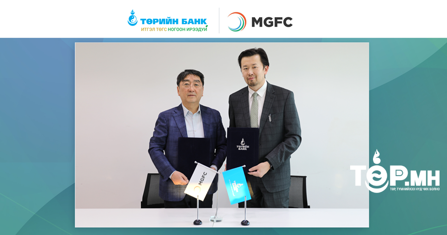 Төрийн банк Монголын ногоон санхүүгийн корпорацитай тогтвортой хөгжлийг дэмжих чиглэлээр хамтран ажиллана