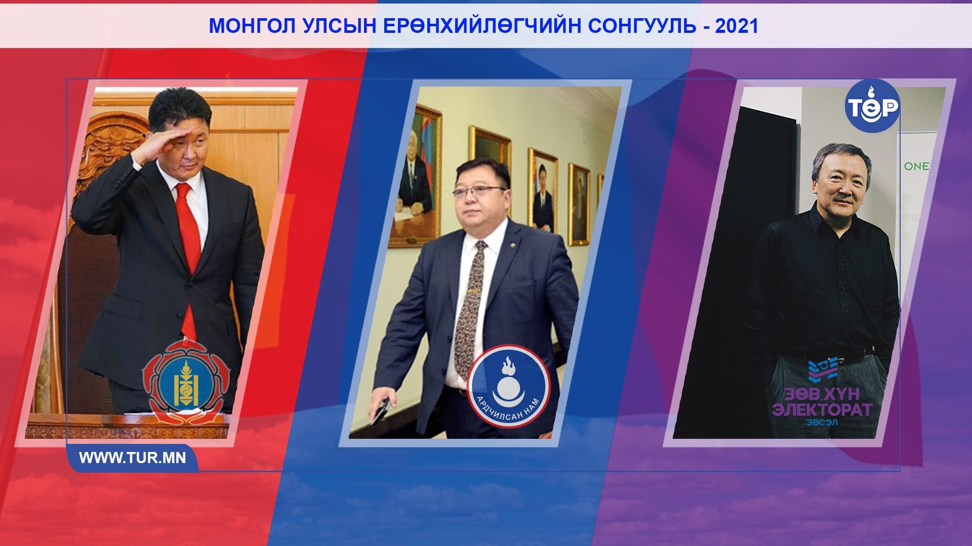 Өнөөдөр тэд МЭТГЭЛЦЭНЭ