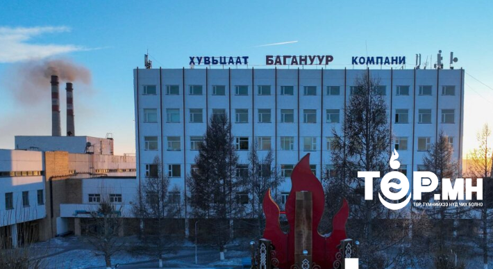 “Багануур” ХК, “Шивээ-Овоо” ХК-д үүссэн өр төлбөр, зээлийн үлдэгдлийг улсын төсөвт төлж барагдуулна