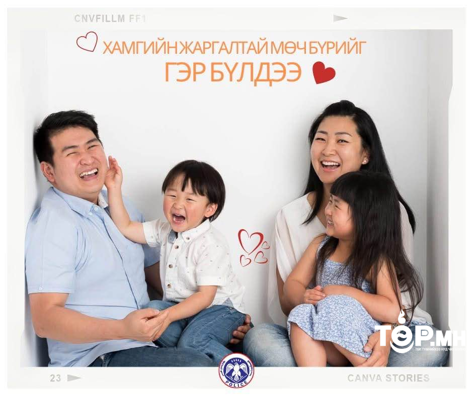 Хүүхдийн аюулгүй байдлын төлөө МЭДЛЭГТЭЙ ЭЭЖ, СЭРЭМЖТЭЙ ААВ байцгаая