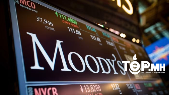 Монгол улсын зээлжих зэрэглэл дахин нэг шат ахиж “B1, ТОГТВОРТОЙ” болсныг Мoody’s агентлаг зарлалаа