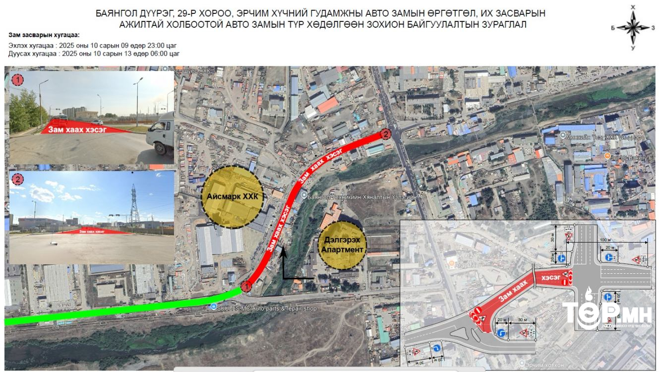 Хөсөг трейдийн баруун урд талын уулзвараас Ажилчны гудамжны уулзвар хүртэлх замыг хааж, өргөтгөн шинэчилнэ