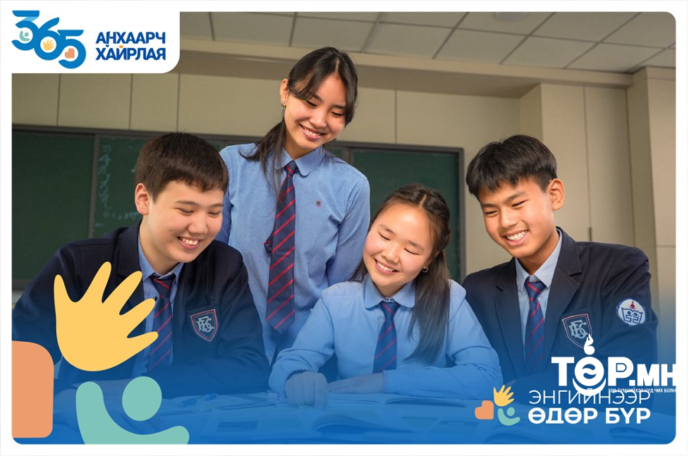 GS25: "365 анхаарч хайрлая" аяны эргэн тойронд