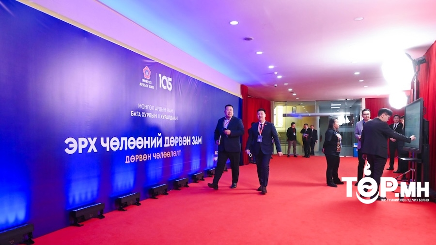 МАН: Бага хурлын II хуралдаан "Эрх чөлөөний дөрвөн зам, дөрвөн чөлөөлөлт" уриан дор болж байна