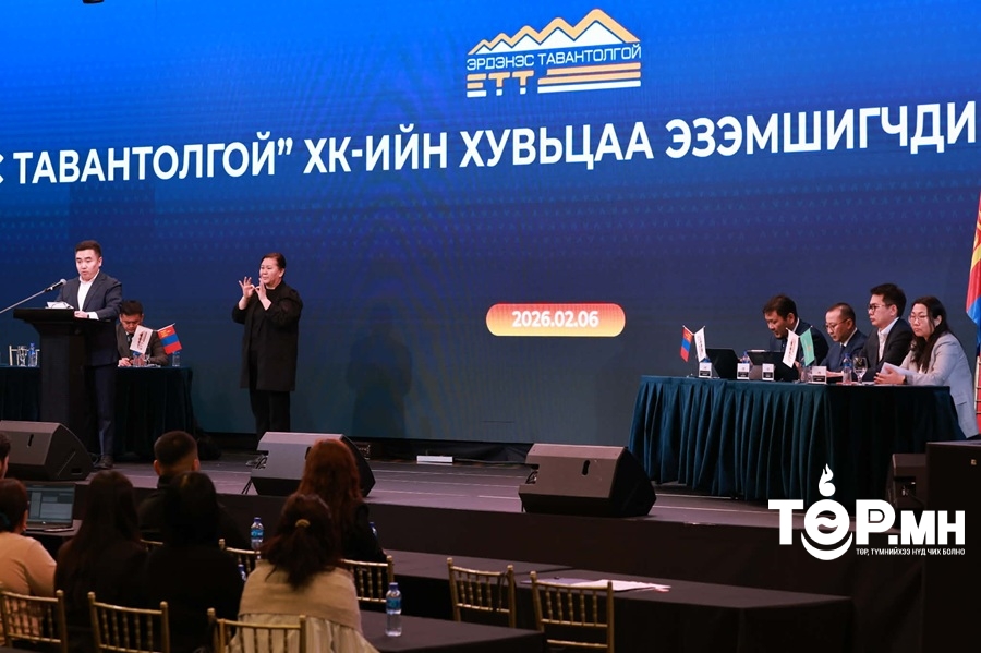 “Эрдэнэс тавантолгой” ХК-ийн дүрэмд өөрчлөлт орууллаа